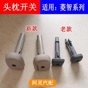 适配东风风行菱智M3 M5座椅头枕开关卡扣塑料卡子调节器套管