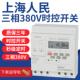 上海人民380V三相时控开 关电机增氧全自动定时循环时间控制器秒