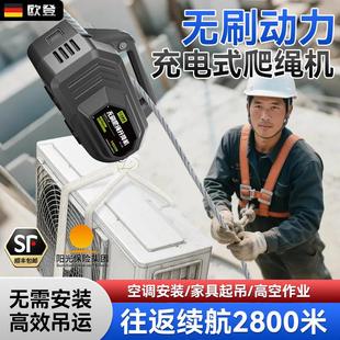 天威虎爬绳机电动上升器充电式锂电葫芦高空作业无线 线遥控空调