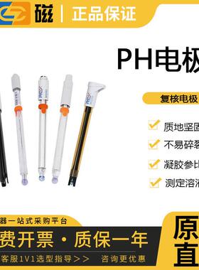 上海雷磁E-201-C玻璃PH电极65-1C可充式覆合电极E-301F酸度计探头