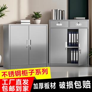 304不锈钢柜子储物柜办公矮柜工具柜床头抽屉带锁文件柜双开门201