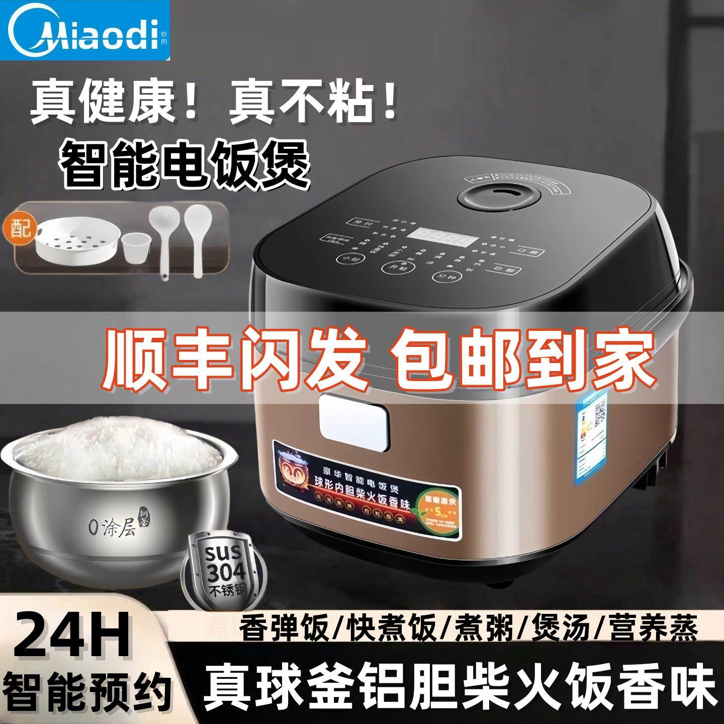 美妙的电饭煲家用快煮饭不粘煮饭煲汤锅智能预约4L5L大容量电饭锅