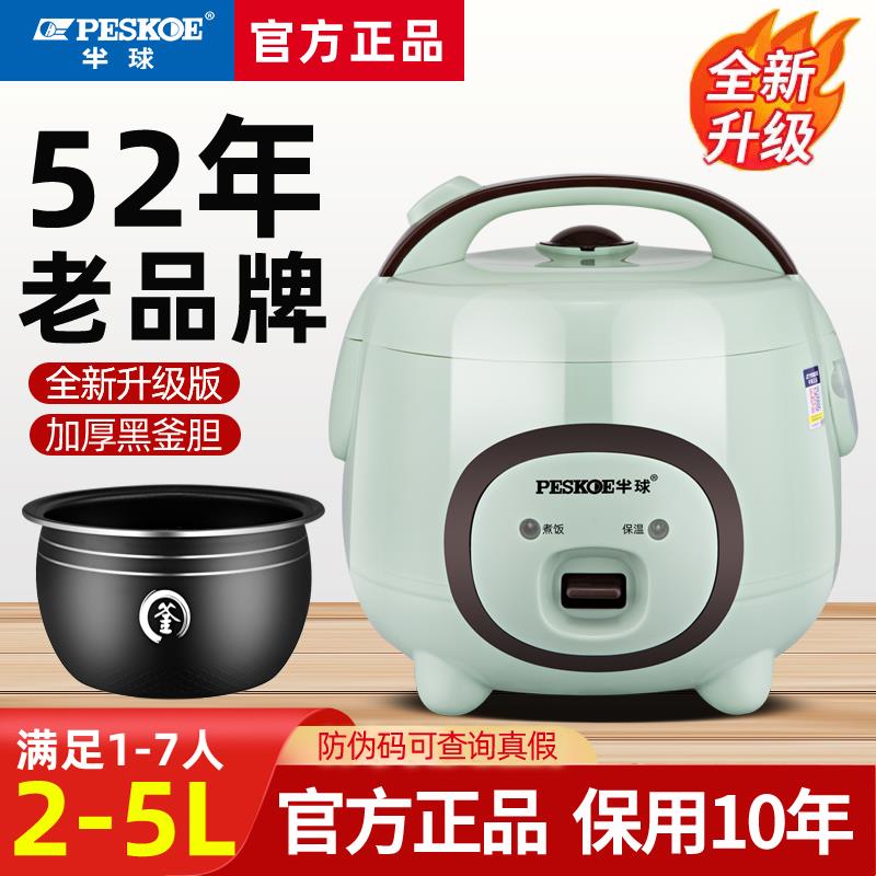 半球电饭煲智能小型家用3升1-2人迷你4多功能学生宿舍不粘蒸煮锅5