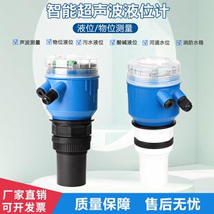 一体式超音波液位计环保污水液位感测器非接触式超音波水位感测器