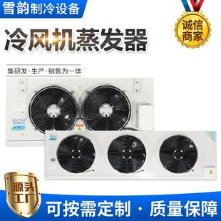 冷库制冷风机蒸发器全套设备制冷机组冷藏冷冻DD/DJ/DL全系列定制