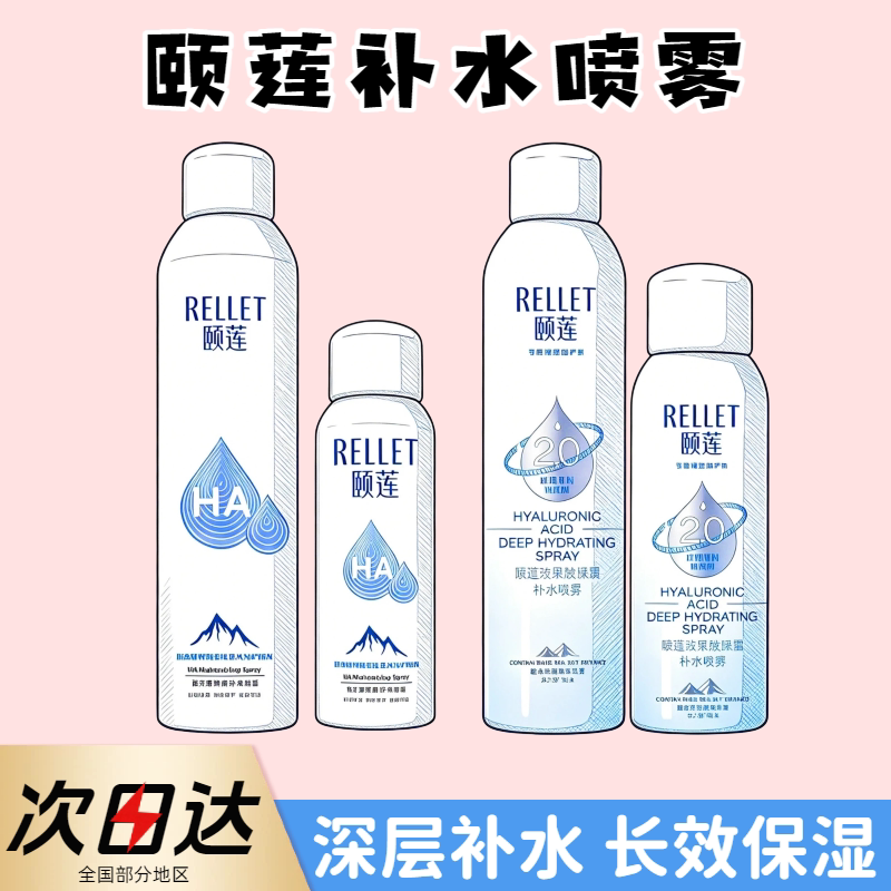 新版2.0 颐莲玻尿酸补水保湿喷雾爽肤舒缓镇静湿敷平衡水