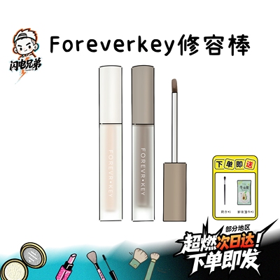 【官方授权】Foreverkey液体修容