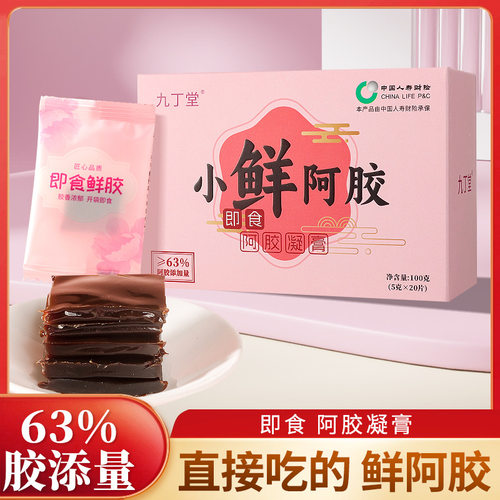 【盒装】鲜阿胶凝膏小鲜阿胶气血盒装20片人贫血即食双养