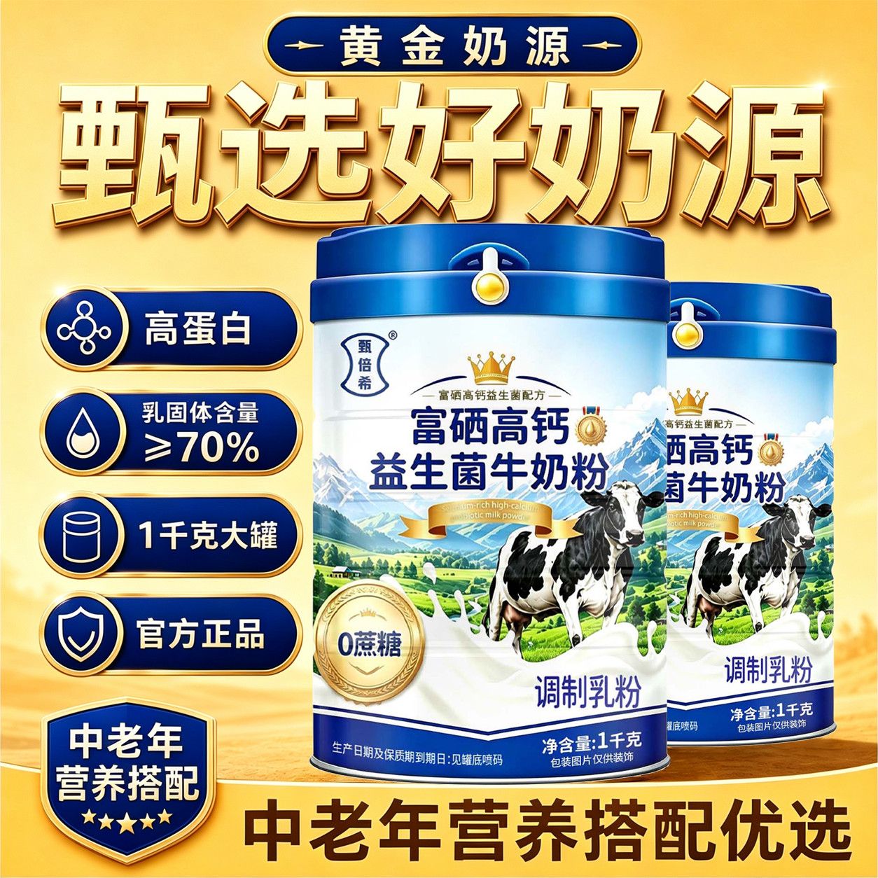 【1000g大罐】高钙益生菌0蔗糖牛奶粉脱脂全脂中老年成人早餐奶粉