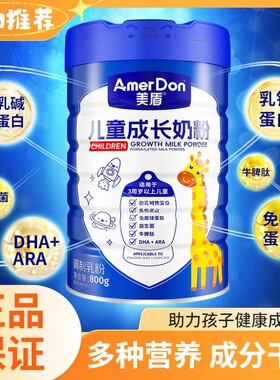 美盾儿童成长奶粉助力高个子3岁以上学生青少年高钙多种维生素