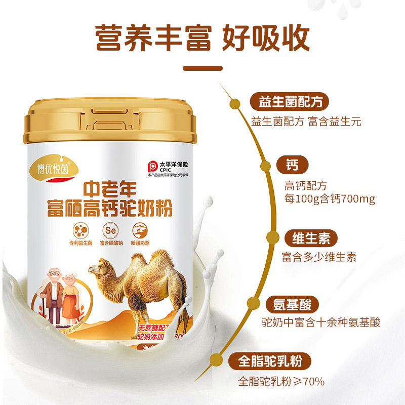 源头工厂中老年富硒高钙驼奶粉新疆骆驼奶老年人奶粉现货300g成人