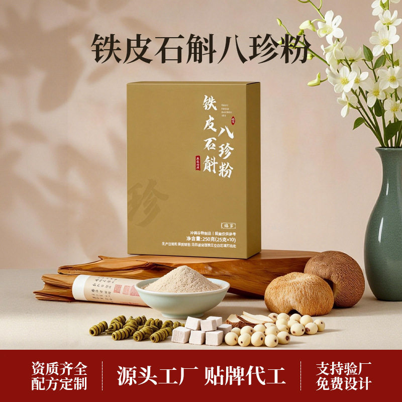 铁皮石斛八珍粉冲泡即食代餐图片