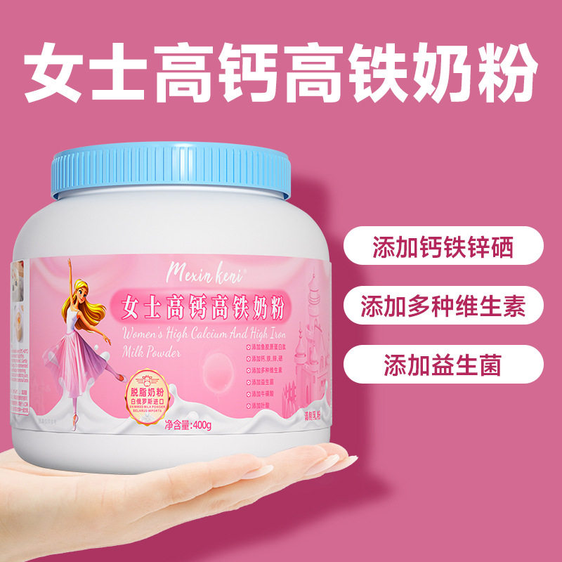 女士奶粉高铁高钙营养奶粉女士胶原蛋白肽罐装适合女士喝的奶粉