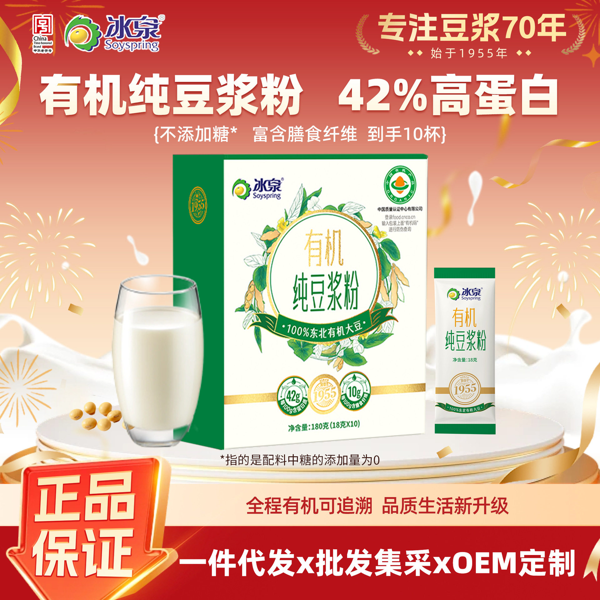 冰泉有机纯豆浆粉180克42%高蛋白纯黄豆豆浆无添加糖