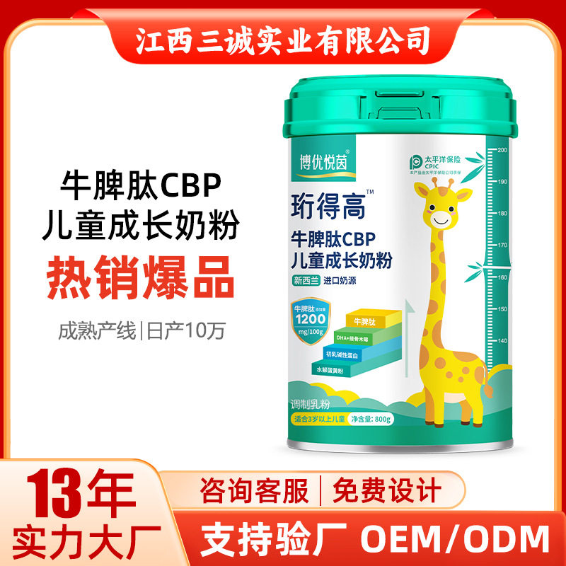 工厂直发牛脾肽CBP儿童成长奶粉学生复合维生素DHA长高奶粉批发罐