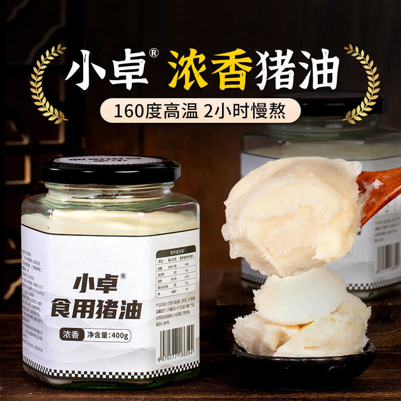 小卓食用猪油400g浓香拌饭炒菜烘焙糕点精炼传统农家手工动物油脂