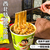 陇浆源免煮素食代餐非油炸浆水荞麦面方便面桶装 酸汤米线冲泡即食