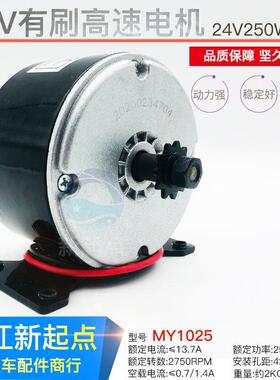 24V250W/100W120W150W永磁直流有刷电机齿轮 电动滑板汽车配件改