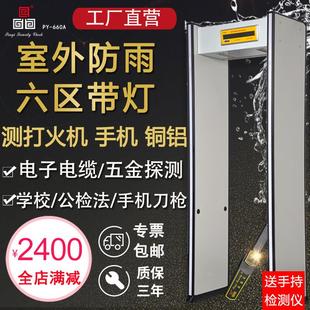 660a六区室外防水安检门医院学校工厂铜铝打火机金属探测安检门