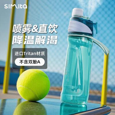simita施密特运动喷雾水杯夏季大容量网红杯子可携式健身儿童水壶
