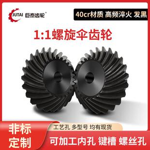 40cr螺旋伞齿轮90度1.5模2模2.5模3模4模斜齿轮圆锥齿轮发黑包邮