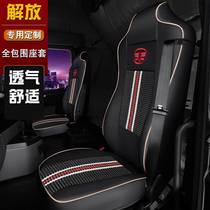 解放JH6解放J6P J6L青岛解放悍V专用全包围座套坐垫货车冰丝四季,汽车用品/电子/清洗/改装,专车专用座套/座垫,淘宝优惠券,粉丝福利购,淘宝优惠卷
