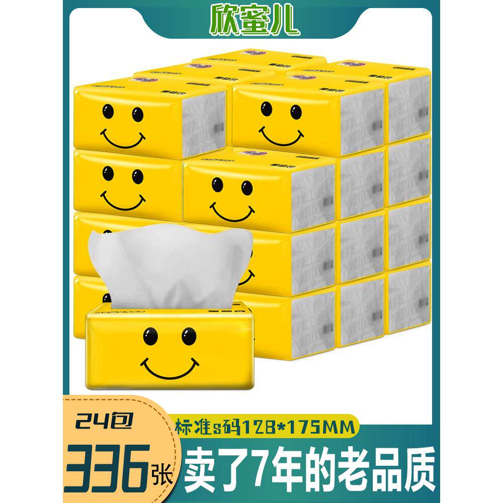 欣蜜儿S型原木抽纸24包面巾纸婴儿纸巾卫生纸家用笑脸纸抽整箱