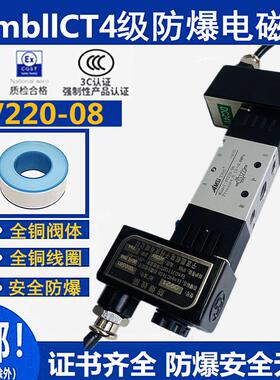气动防爆电磁阀4V220-08 4V320-10 4V420-15二位五通换向气阀220v