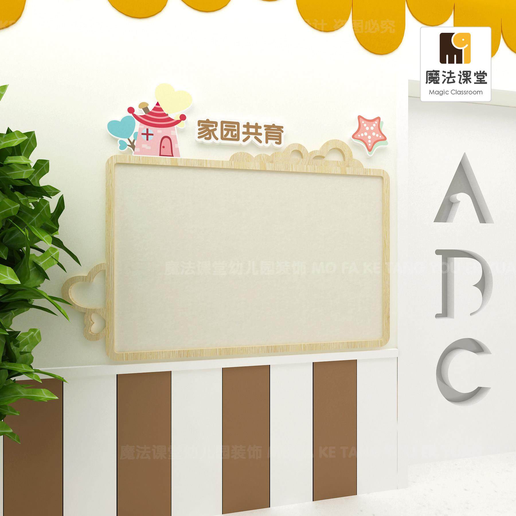 幼儿园家园共育家长园地展示板公告栏宣传栏留言板环创墙面装饰,家居饰品,软装墙贴,淘宝优惠券,粉丝福利购,淘宝优惠卷