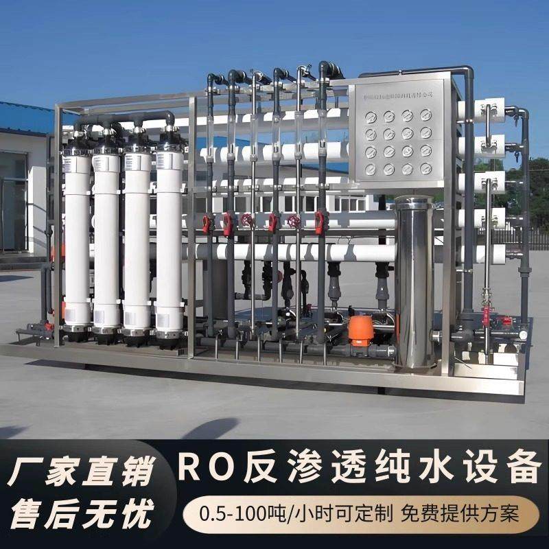 RO反渗透净水器水处理设备过滤器井水大流量纯水商用纯水设备定制