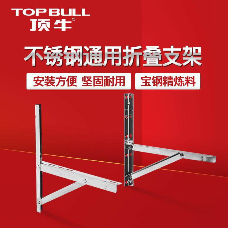 顶牛304不锈钢空调外机支架 折叠款安装简易耐用防锈加固加厚通用,大家电,空调支架,淘宝优惠券,粉丝福利购,淘宝优惠卷