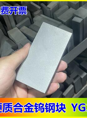 YG20钨钢块硬质合金块30X40X50X60X100mm超硬耐磨钨钢板材料方块
