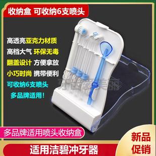 适用洁碧waterpik洗牙器水牙线标准正畸刷头喷头喷嘴收纳盒配件