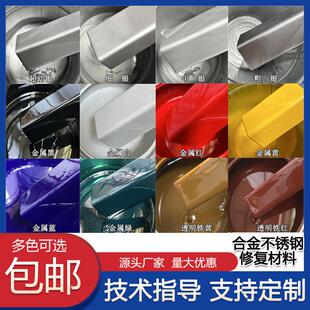 金属铝合金不锈钢修复材料亮光哑光清漆固化剂消雾剂哑光剂
