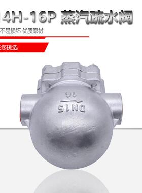 FT14WH-16P不锈钢丝扣杠杆浮球式蒸汽疏水阀自动排水阀斯派莎克20