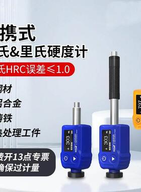 林上便携式里氏硬度计模具钢材洛氏硬度计手持式金属硬度测试仪器