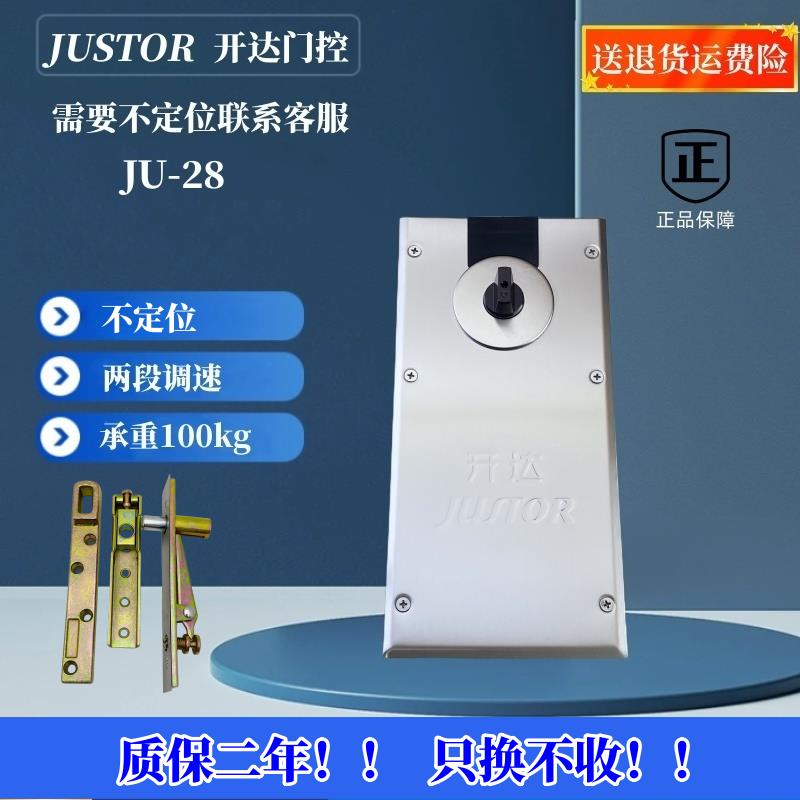 JUSTOR即施妥JU28地弹簧承重100公斤可调高低玻璃门工程配件