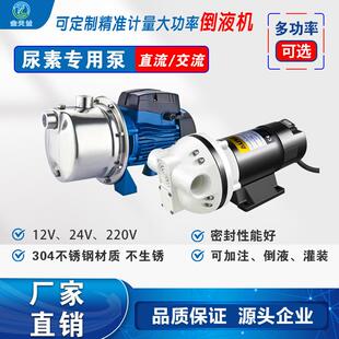 尿素溶液导液泵大功率卸液泵泵车用尿素加注机泵配件防爆尿素泵