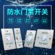 户外防水门禁开 关面板自覆位86型出门按钮窄长条立柱开 门按钮防
