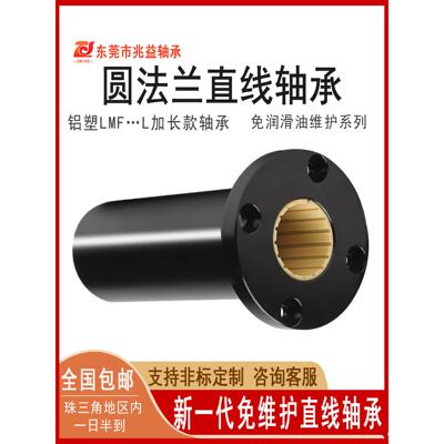 工程塑料线性轴承Lmfl圆形法兰轴承延伸Fjum12 16 20 25 30耐磨