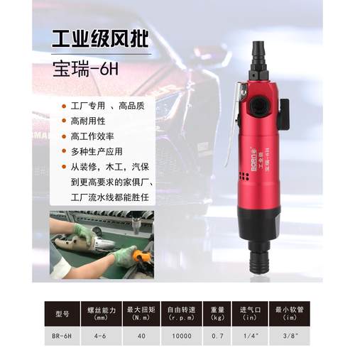 OP汉高8101宝瑞8102X气动风批80015H工业级气动起子螺丝刀8101JC