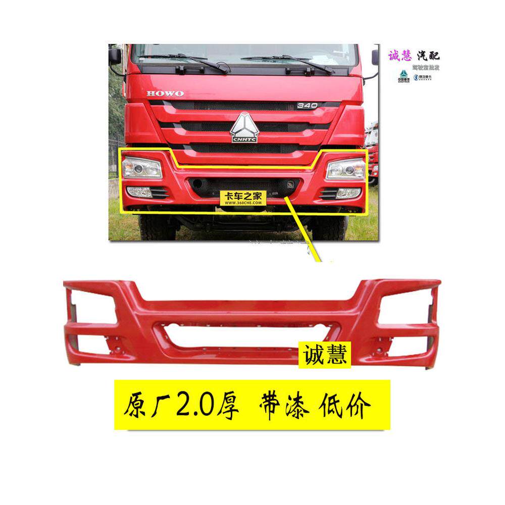 适用于重型汽车Howo 380前铁保险杠护杠防撞杠大灯格栅原装汽车配