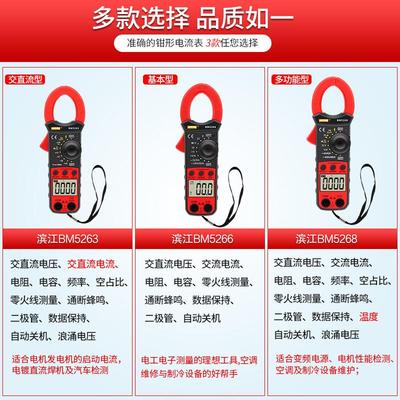 滨江BM5266数字钳形表万用电表袖珍数显电流表钳表自动关机电容防