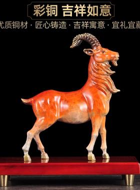 彩铜生肖羊摆件领头羊摆件家居客厅电视柜收藏装饰品乔迁新居礼品