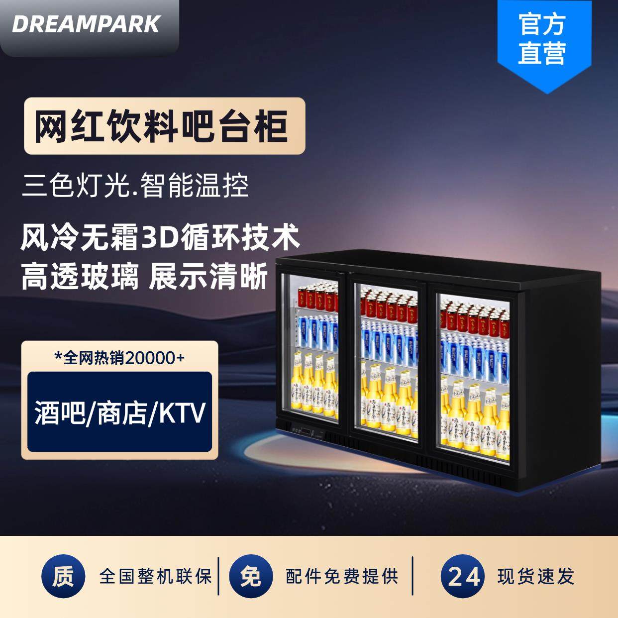 KTV饮料酒水展示柜嵌入式商用冷藏柜啤酒立式小型酒吧冷藏吧台柜,厨房电器,展示柜,淘宝优惠券,粉丝福利购,淘宝优惠卷