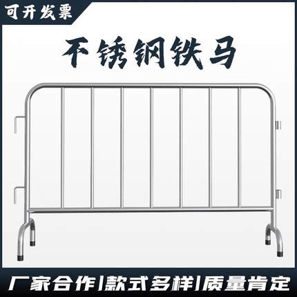 304不锈钢铁马可移动护栏地铁隔离围栏可定制logo商场道路防护栏