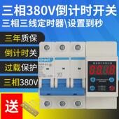 380V三相三线倒计时开关大功率定时器蒸饭柜电机手动开全自动断电