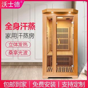 沃士德家用汗蒸房家庭式桑拿浴箱木箱远红外线 线频谱光波房支持