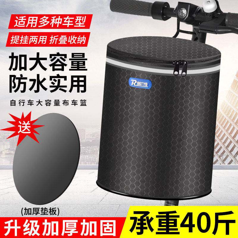 自行车车筐电动车篮子折叠车篓帆布前置储物包单子挂包遛娃储物袋