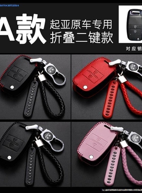 KIA钥匙套智跑kxcross奕跑kx1焕驰K4 K2 K5专用车K3钥匙壳包扣
